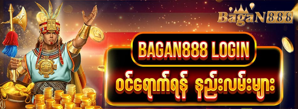 Bagan888 Login ဝင်ရောက်ရန် နည်းလမ်းများ