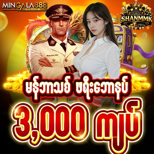 mingala888 - shanmmk